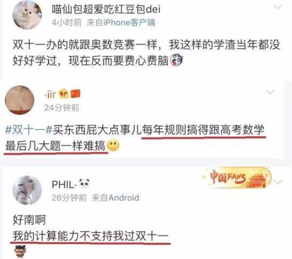 当心套路！双十一的这些“坑”你跳了吗？