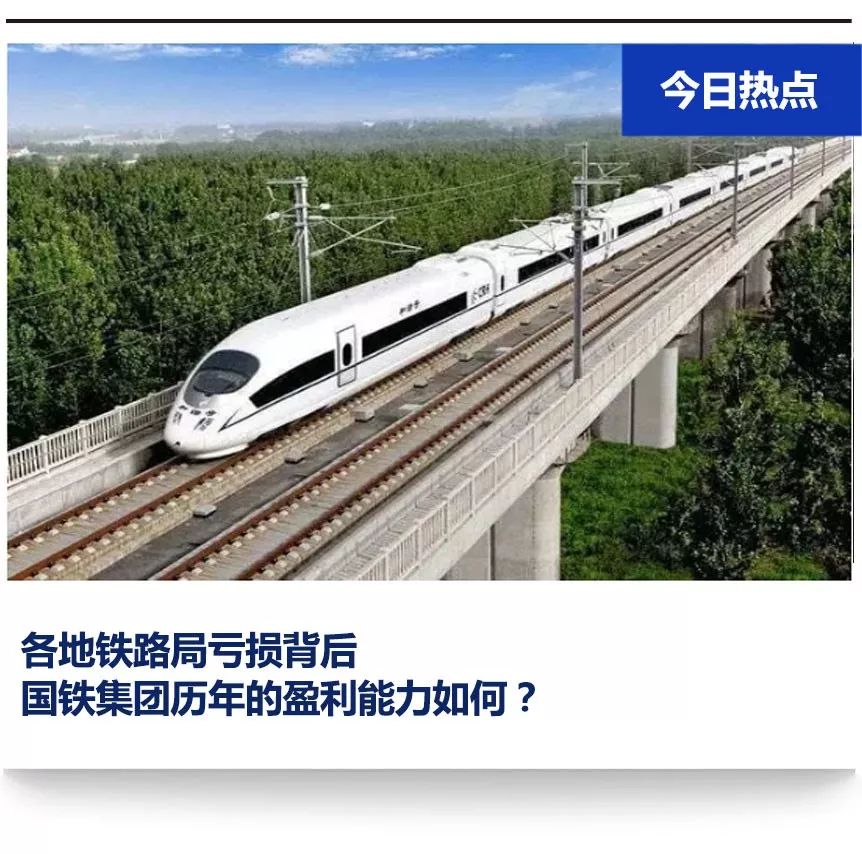 铁总公布铁路局盈利情况,全国18个铁路局今年营收排行