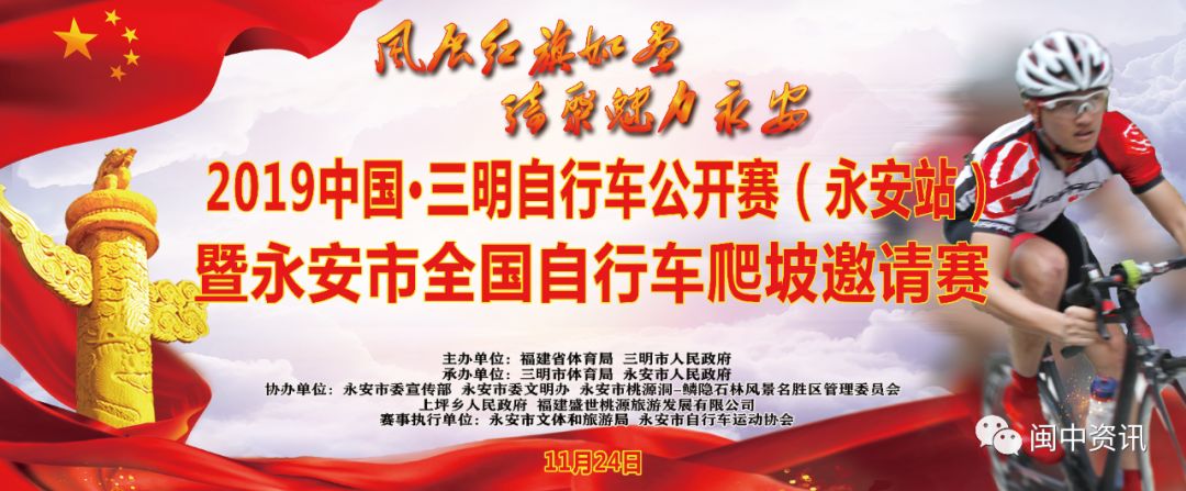 下个月,这场赛事将在永安举行!吃住行攻略附上