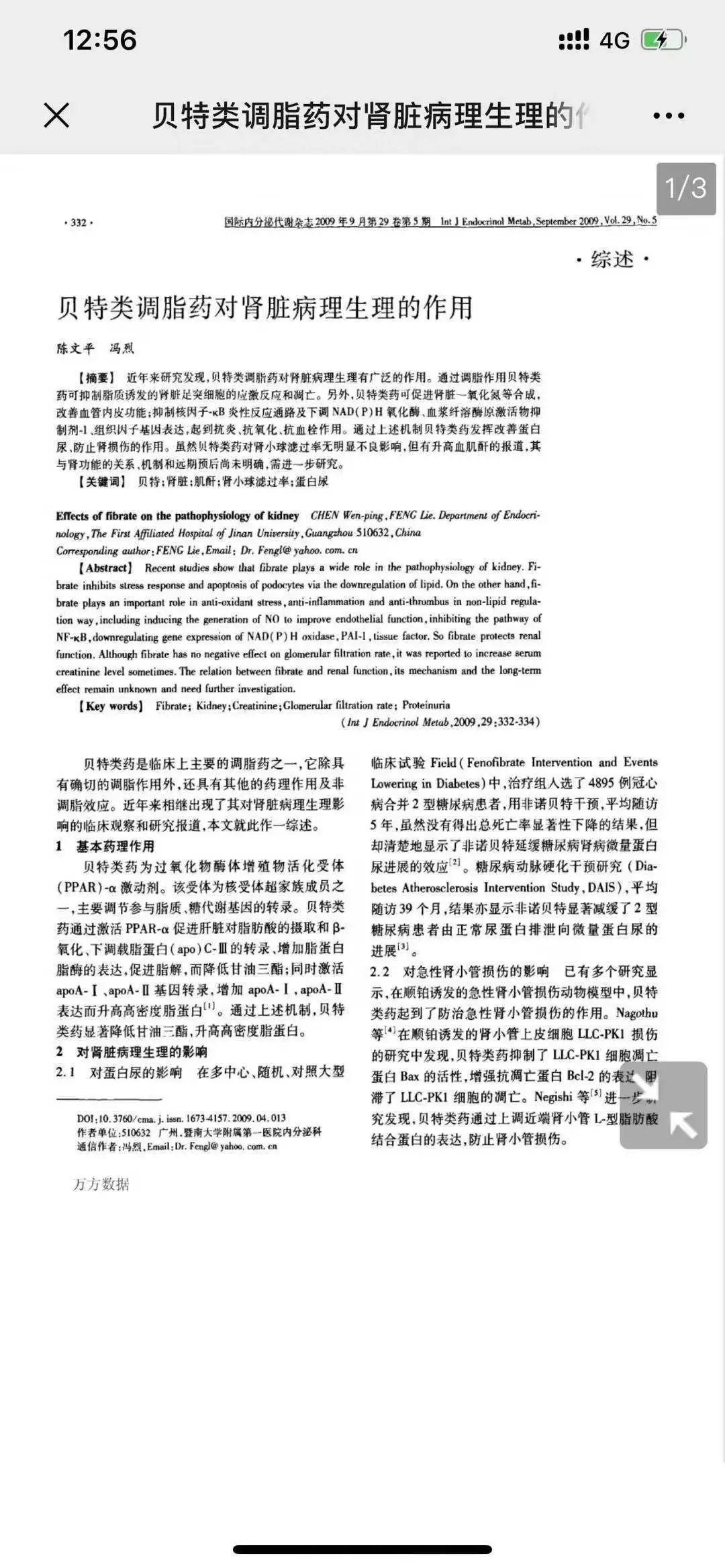 他汀类降脂药对肾功能有啥影响,高脂血症禁忌药