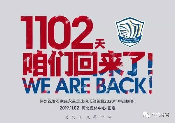 足球感人篇,中甲冲超奇迹