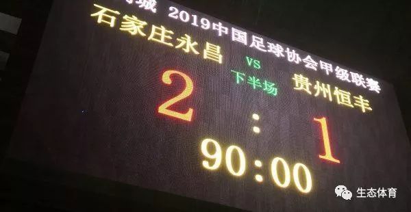 足球感人篇,石家庄永昌足球队冲超历程