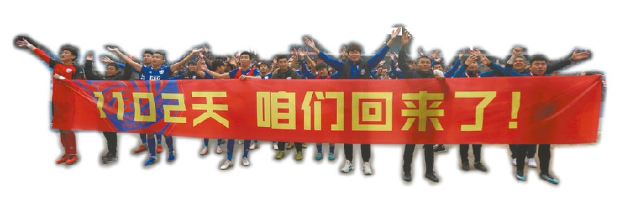 永昌第一次冲超成功,冲超奇迹是什么意思