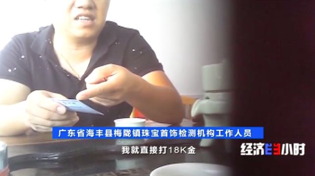 央视报道的售卖假黄金,沙金冒充黄金能卖多少钱