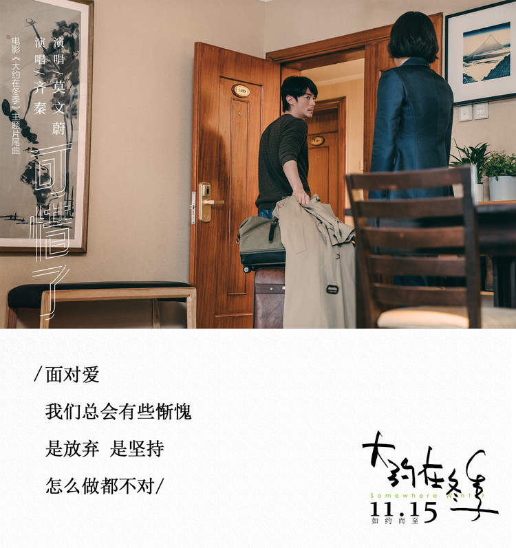 大约在冬季莫文蔚齐秦,齐秦与莫文蔚大约在冬季