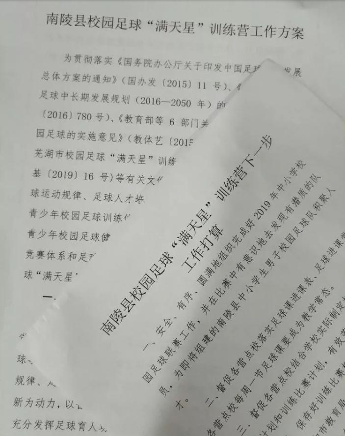 莫说国足腿脚软，南陵少年当自强