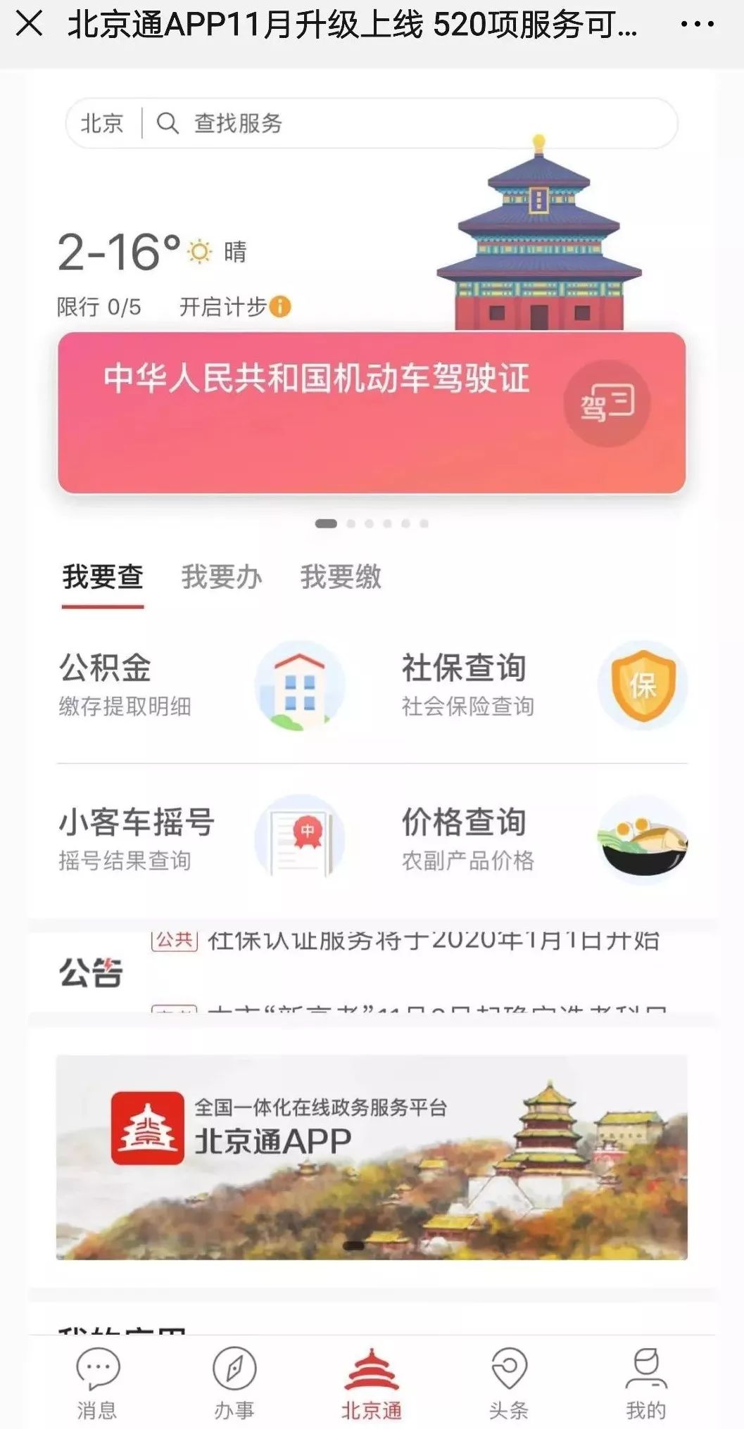 北京通app几点开始办理业务,北京通app申请步骤