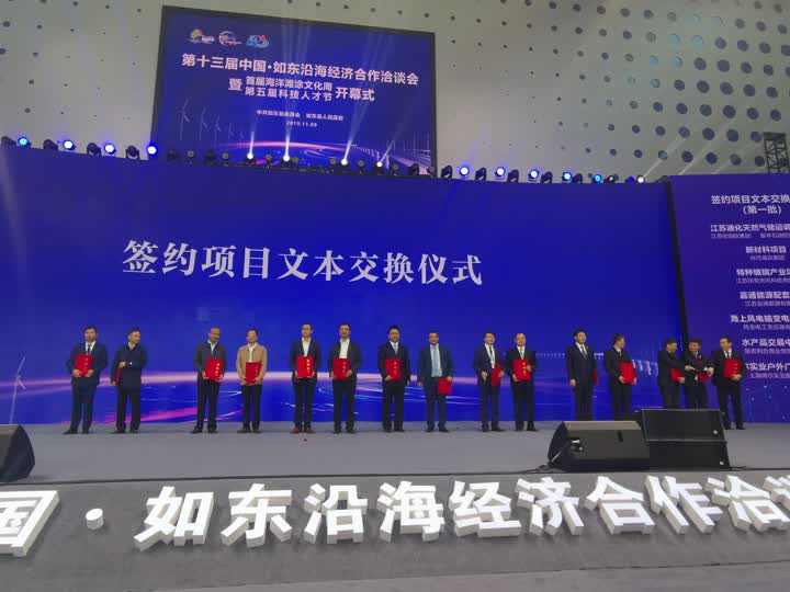 海洽会如东,第十三届国际投资贸易洽谈会