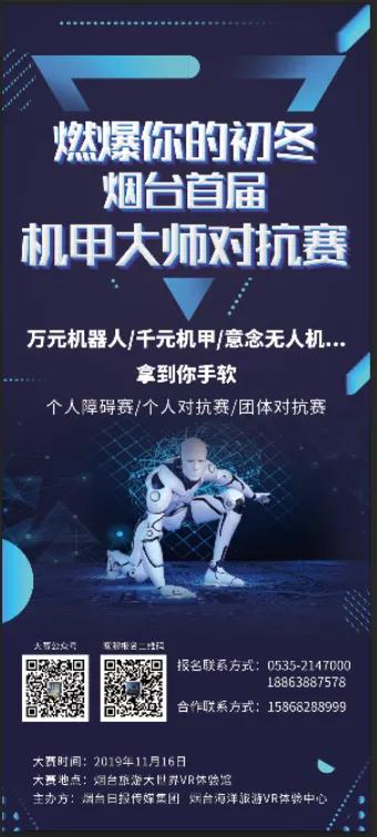 报名｜别怂，正面刚！烟台首届机甲对抗赛报名开启，兄弟们上