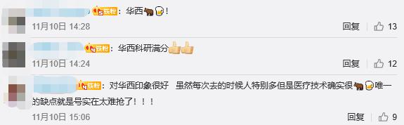 华西医院全国排名最新,华西第二医院现在怎么样