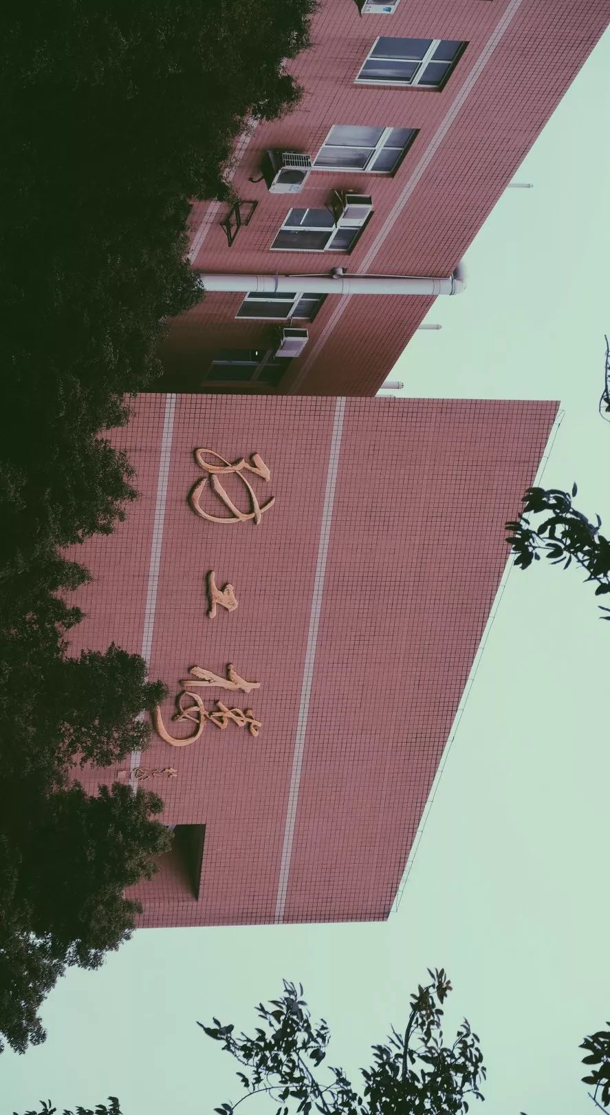 川大望江介绍,川大望江校区