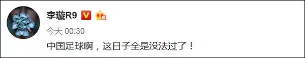 你不尊重中国足球,走好不送