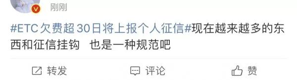 小心etc,注意etc欠费行为将纳入征信体系