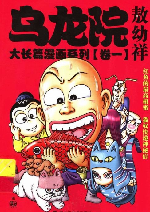 小时候看过的乌龙院小说,乌龙院小时候的经典片段