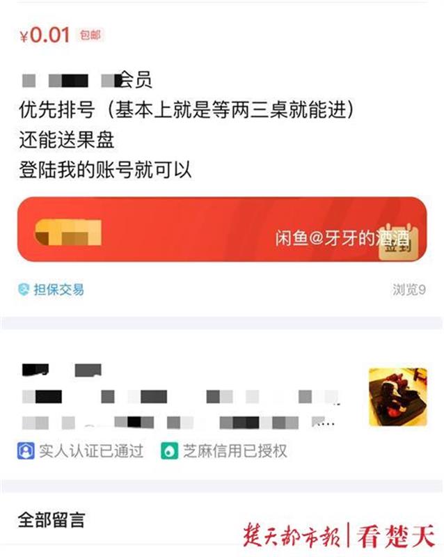 小心了!为省钱租来的“共享账号”可能泄露你的隐私