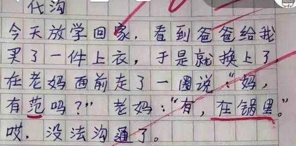 如何消除代沟小作文,小学生搞笑作文代沟范本