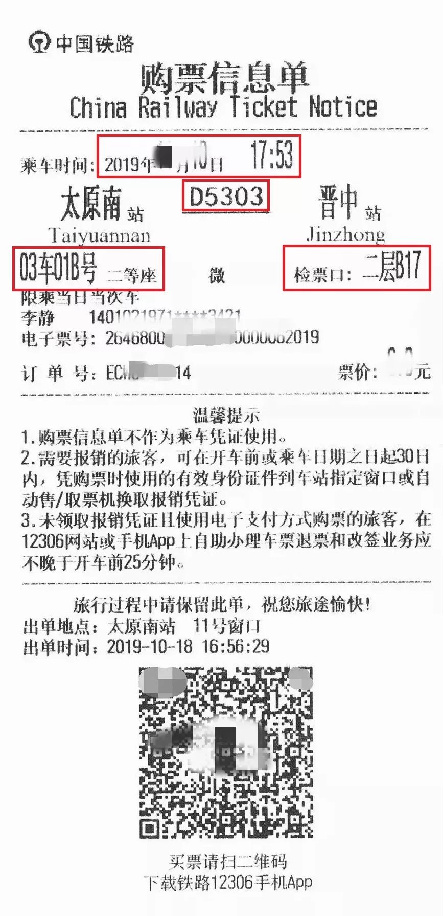 现在坐火车电子客票是什么,电子客票时代到底怎么坐火车