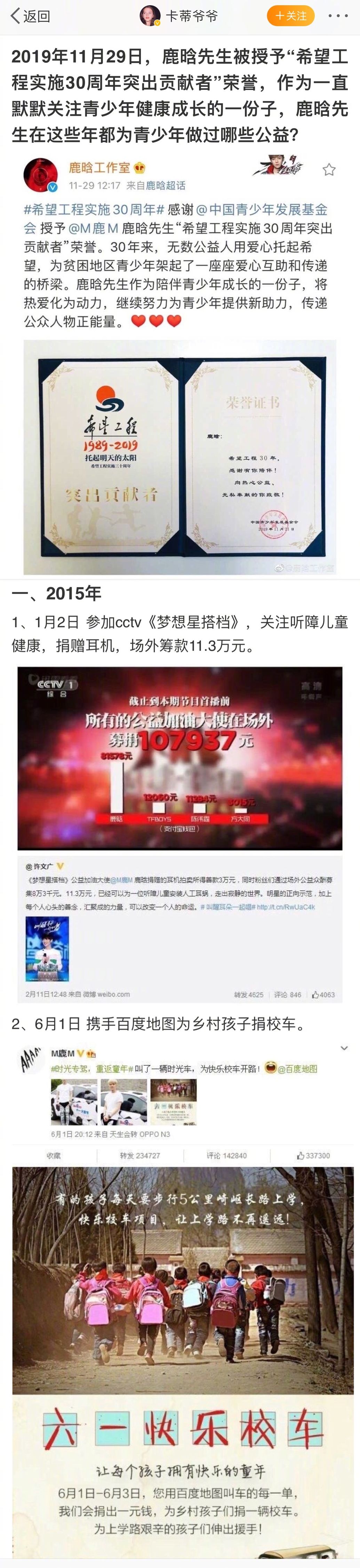 鹿晗公益活动第一课,鹿晗的公益有多强