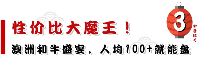 壕气！魔都这家性价比大魔王，100+澳洲和牛能吃到撑！还可以白拿Dior和香缇卡