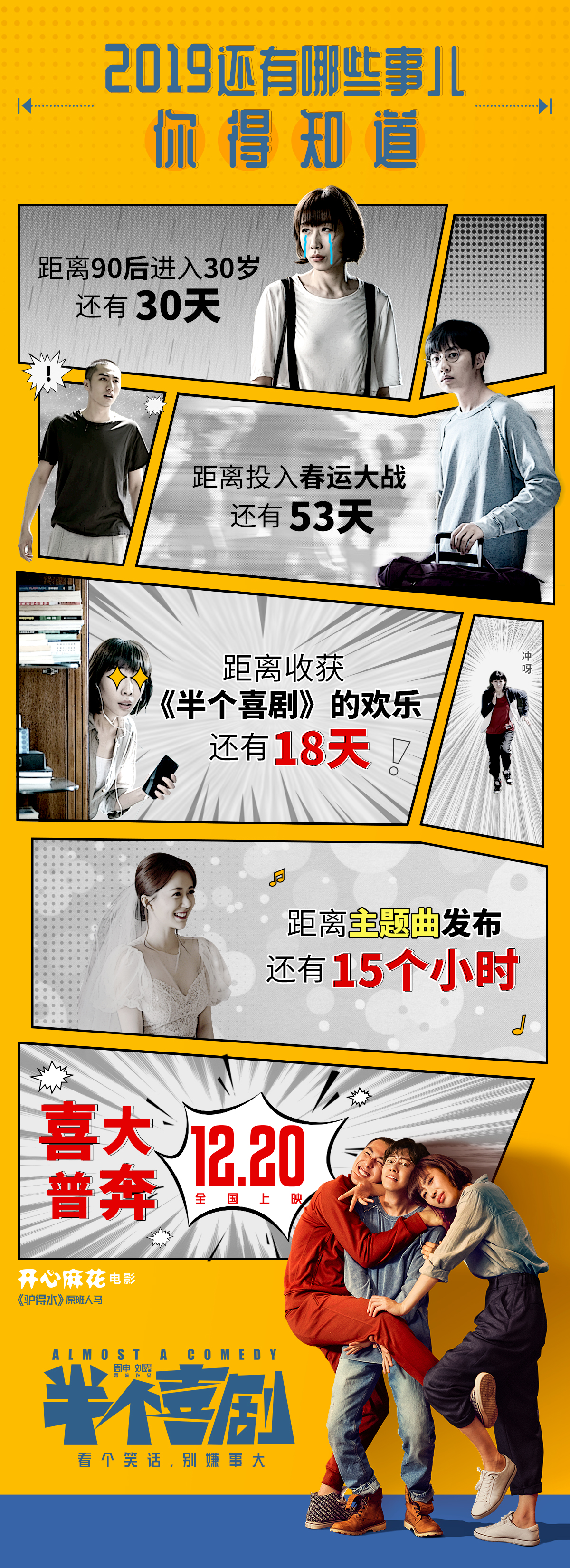 半个喜剧首战电影,半个喜剧大结局高露