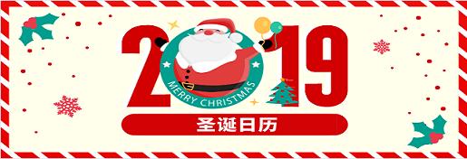 圣诞锦鲤|吃不到长达12小时的丹麦圣诞午餐？但我们可以让你拿礼物到手软