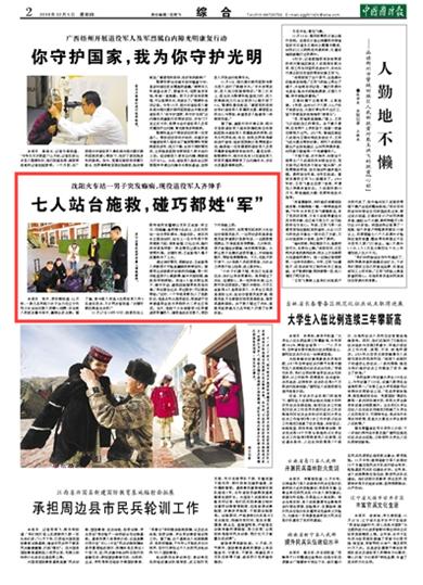 男子火车上癫痫发作警民合力救治,沈阳一男子突然倒地抽搐