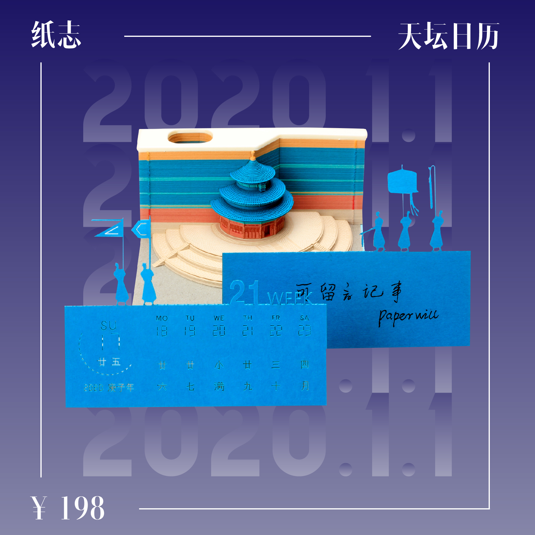 22本日历|新年要“耐撕”呀(内有100元优惠券)