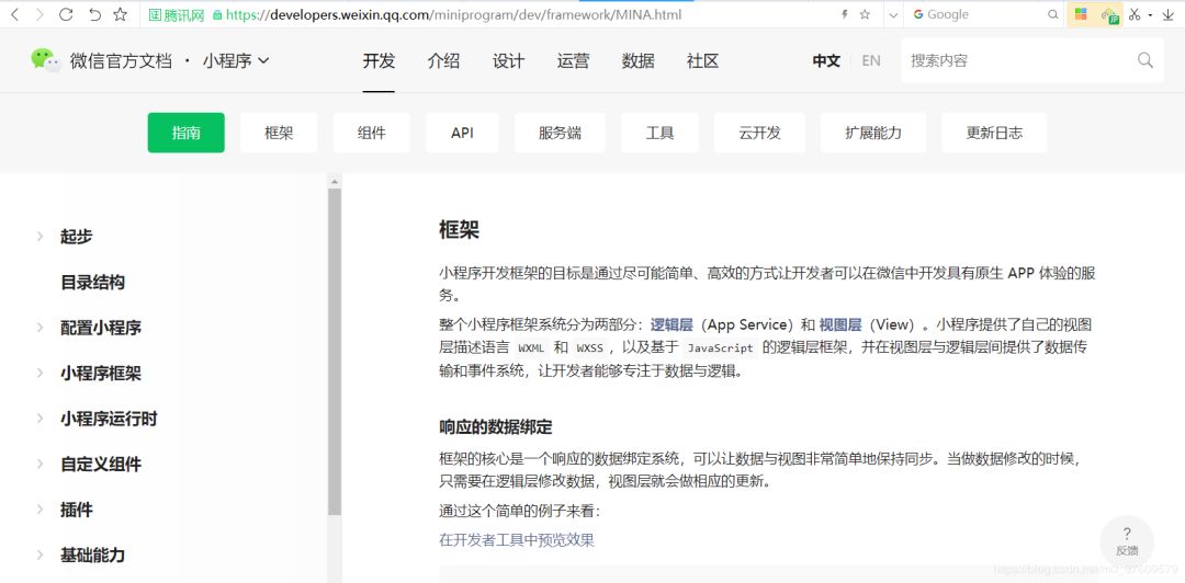 开发者小程序教程,开发者程序怎么调