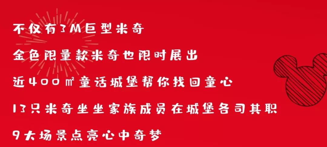 大城北可爱爆表的冬日童话城堡！3M巨型米奇空降拱墅！限量盲盒免费送