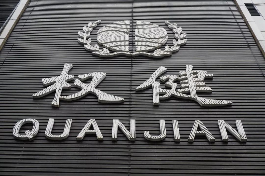 天津权健集团现状,权健集团以后会怎么样