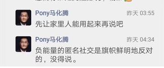 马化腾用的是什么社交软件,马化腾在微信推出的三个新功能
