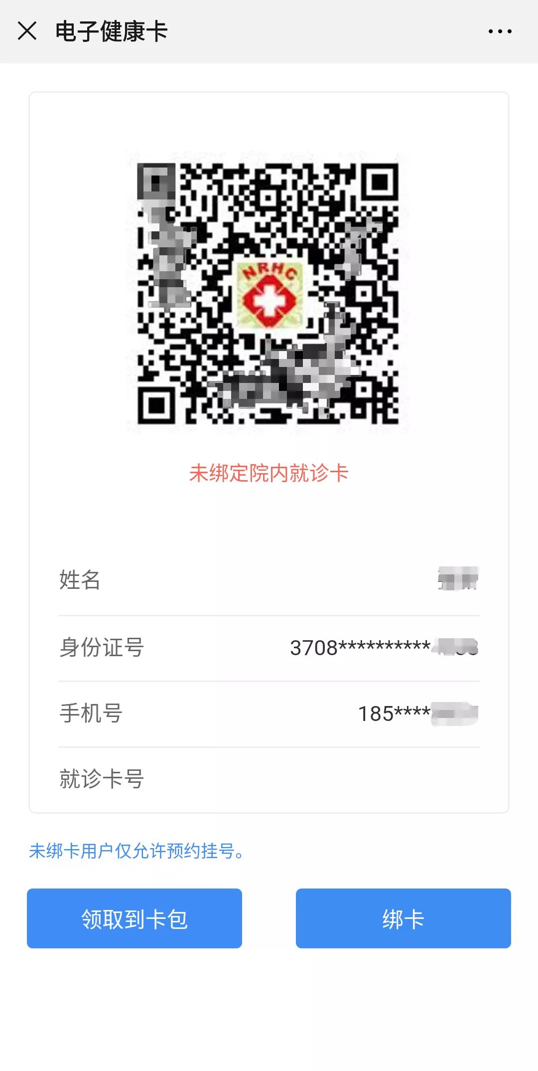 看病忘带医保卡怎么办,看病忘记带就诊卡了怎么办