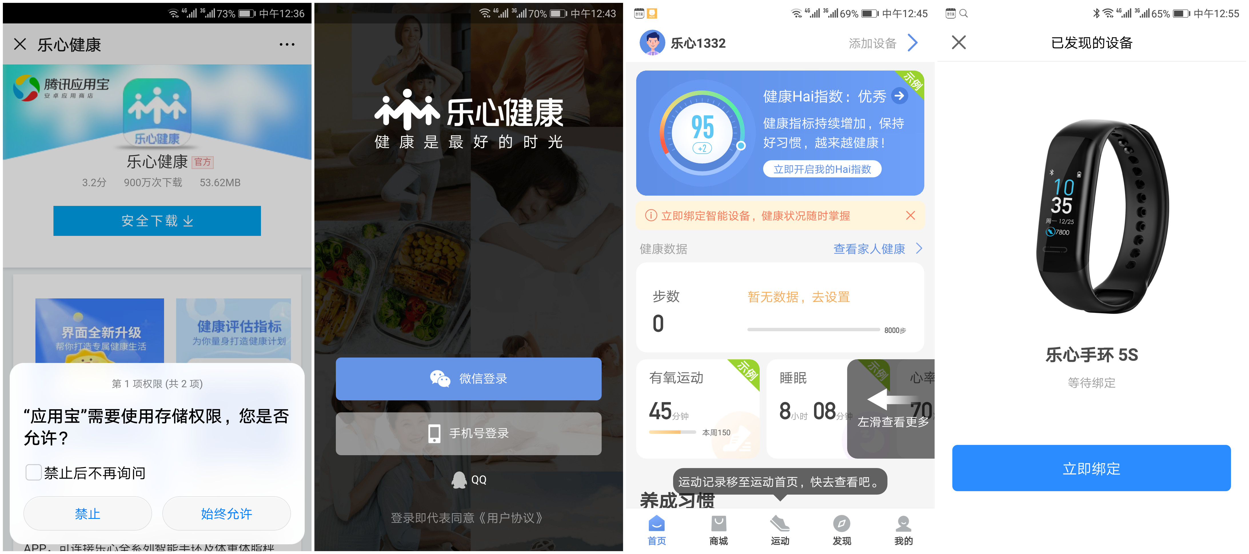 乐心智能健康手环,乐心手环监测测评