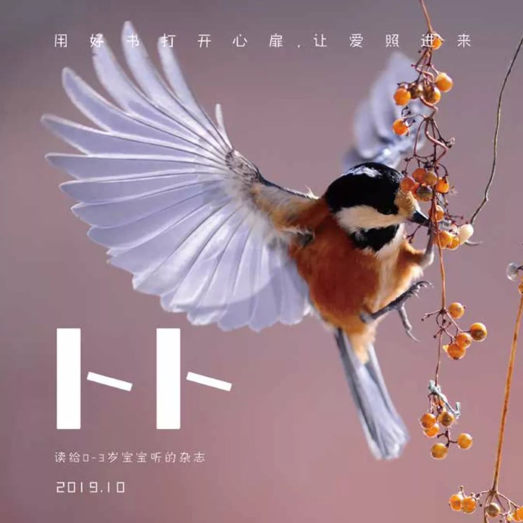 国内口碑NO.1,续订率超过90%的幼儿刊物《东方娃娃》来了!火速抢