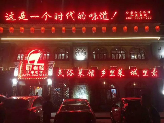 日照网红特色饭店推荐,日照必吃十大特色餐厅