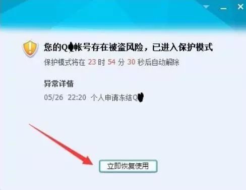 qq号涉嫌诈骗冻结,解冻qq号属于什么犯罪行为