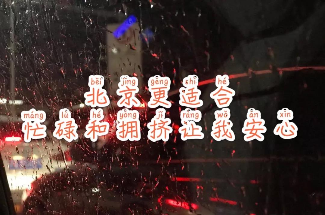 那些离开大城市的年轻人,那些离开北京的北漂们