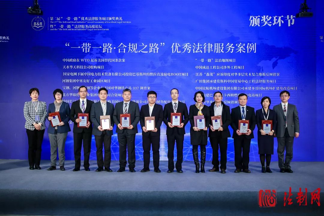 北京德和衡律所折桂“一带一路”十佳律所