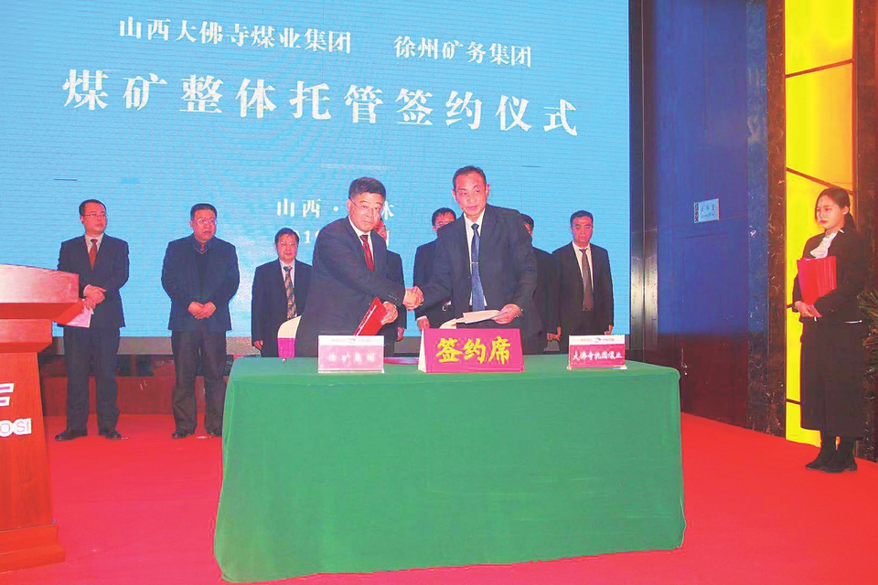 中煤集团介休煤矿,山西煤炭集团晋中介休有限公司