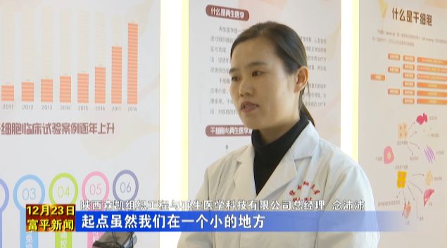 富平新闻:念沛沛,“小细胞”里的“大梦想”