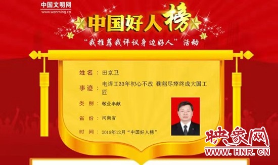 电焊工33年初心不改成大国工匠漯河田京卫荣登“中国好人榜”