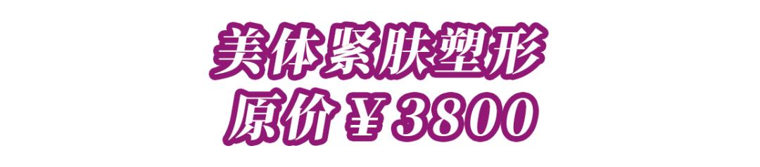 @吃货仙女，诗泥SPA邀您解锁元旦欢乐颂礼遇