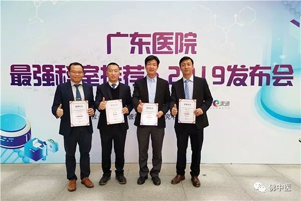 【犀利】“登峰”阵容更强，佛中医4专科入选“广东医院最强科室”榜单