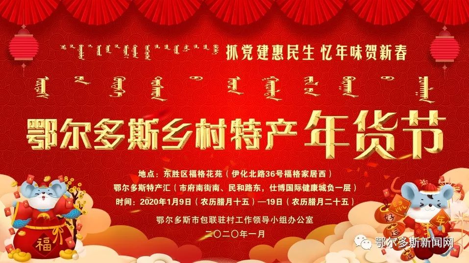 鄂尔多斯市各县区年货节,鄂尔多斯特产展在哪里