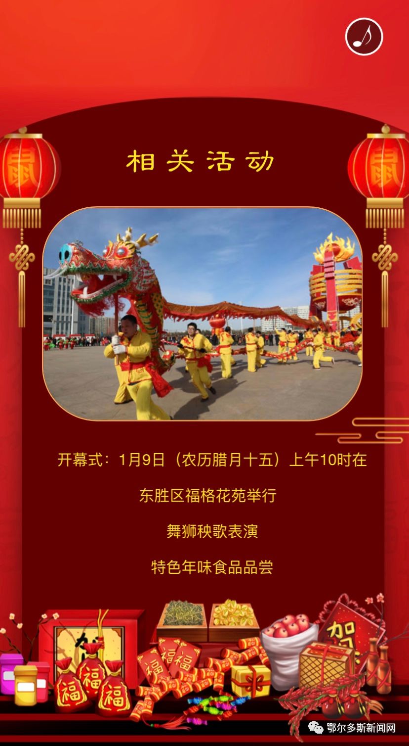 鄂尔多斯市康巴什年货节,年货节鄂尔多斯