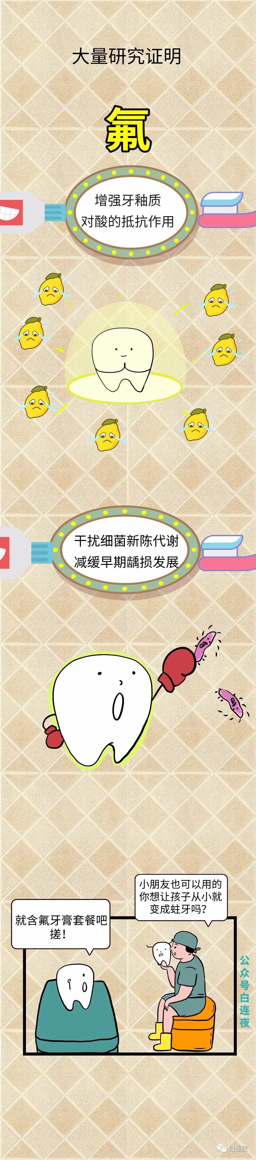 漫画科普：牙膏的那些事儿，今天算是整明白了！