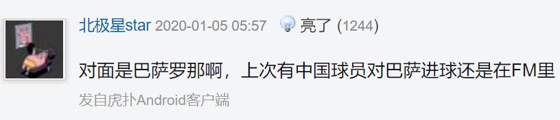 武磊西甲创造中国球员历史,武磊国际足球历史