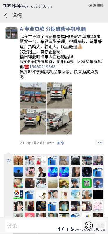 福田祥菱增购补贴,福田祥菱Q第一季度销量多少