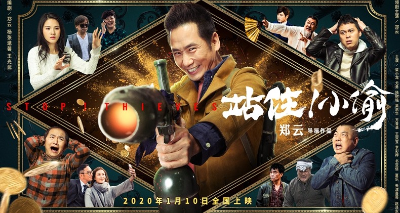 《站住！小偷》发布终极预告片特效镜头火爆吸睛