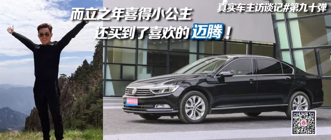 花15万买了辆24万的迈腾，只开过一万公里的二手车，空间宽敞、动力足，虽然安全配置有点少，但性价比真高